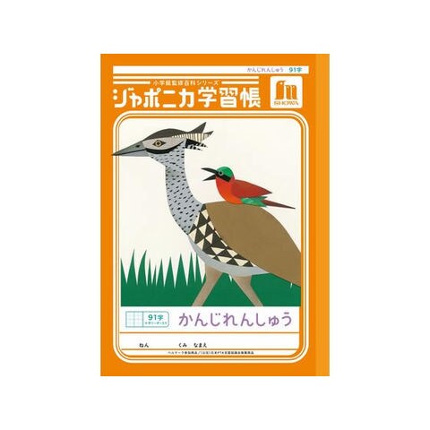 dショッピング |ショウワノート ジャポニカ学習帳 漢字練習 91字