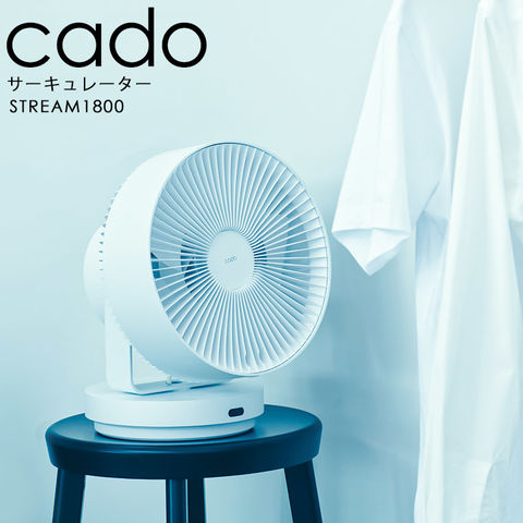 dショッピング |cado カドー サーキュレーター STREAM1800（送料無料