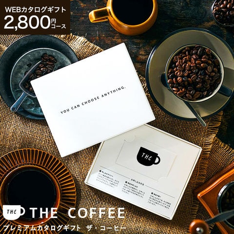 dショッピング |コーヒー カタログギフト webカタログギフト カード