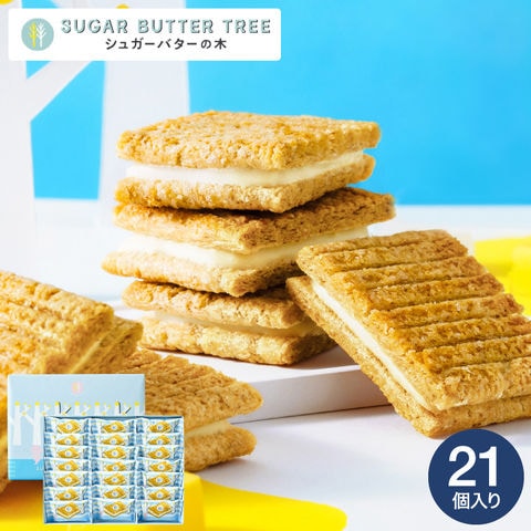ギフト スイーツ シュガーバターサンドの木 21個入 メーカー包装済 / シュガーバターの木 お菓子 かわいい 個包装 内祝い 出産内祝い 結婚内祝い 退職 挨拶 お返し スイーツギフト 贈り物 贈答品 JGS お歳暮