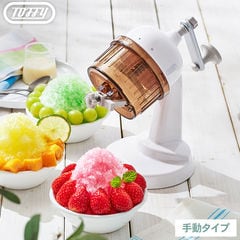 dショッピング | 『かき氷器』で絞り込んだ通販できる商品一覧