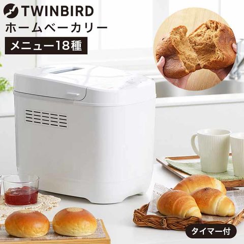 ツインバード パン焼き器 ホームベーカリー 送料無料 Take bran!ブランパンメーカー / TWINBIRD PY-5636W 15時間タイマー搭載 2サイズ対応（標準・大きめ） 母の日