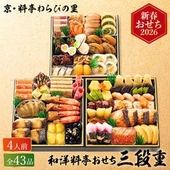 dショッピング |おせち 2026 道場六三郎監修「ろくさん亭」和三