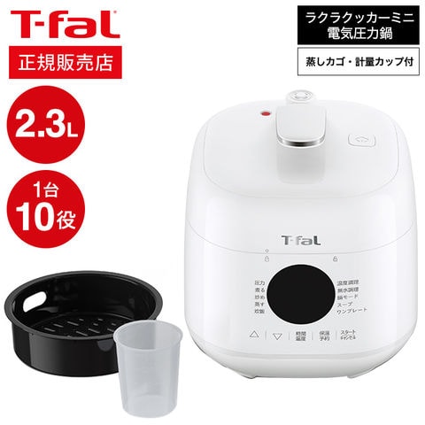 dショッピング |ティファール T-fal ラクラ・クッカー ミニ 電気圧力鍋