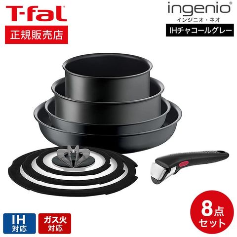 dショッピング |ティファール T-fal インジニオ・ネオ IHチャコールグレー セット8 L77298 送料無料 / IH対応 ガス火対応  取っ手の取れる フライパン ソースパン 片手鍋 蓋 ガラス蓋 ふた 取っ手 オーブン調理 食洗機可 JGS | カテゴリ：の販売できる商品 |  ソムリエ ...