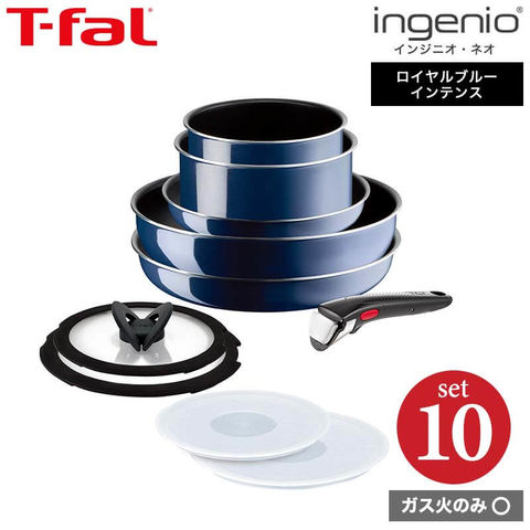 T-fal インジニオ・ネオ ロイヤルブルー・インテンス セット10