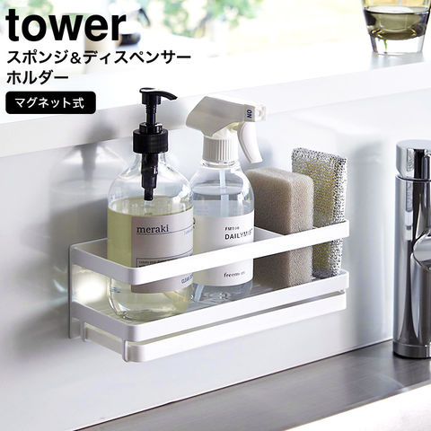 dショッピング |tower マグネットスポンジ&ディスペンサーラック