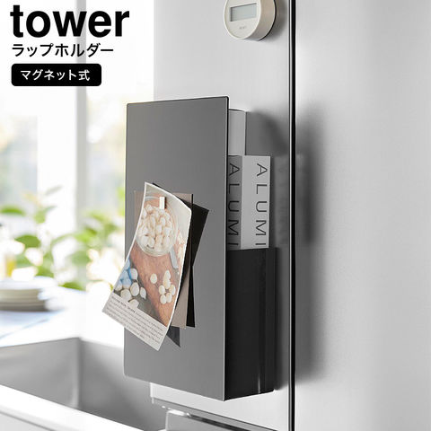 dショッピング |山崎実業 tower 隠せるマグネットラップホルダー タワー キッチン 送料無料 1935 1936 ホワイト ブラック ラップ収納  ラップケース アルミホイル 冷蔵庫 浮かせる収納 磁石 フック付き タワーシリーズ yamazaki ブラック カテゴリ：キッチン収納 ...