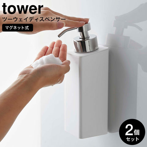 専用】山崎実業 TOWER シャンプー用ディスペンサー おしく ホワイト 3個セット