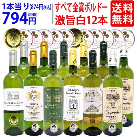 送料無料 ワイン ワインセット すべて金賞 名産地フランス辛口白激旨１２本セット (6種各2本) ^W0DK67SE^