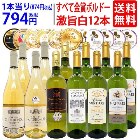 送料無料 ワイン ワインセット すべて金賞 名産地フランス辛口白激旨１２本セット (6種各2本) ^W0DK72SE^