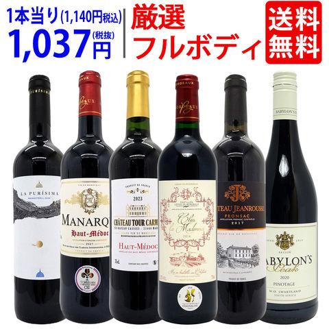 送料無料 ワイン ワインセット パワーアップ厳選フルボディ赤６本セット ^W0FRH8SE^
