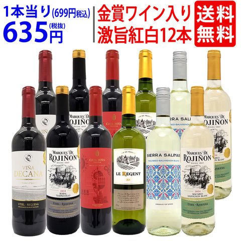 送料無料 ワイン ワインセット ワイン誌高評価蔵や金賞蔵ワインも入った激旨赤白１２本セット (赤6本+白6本) 飲み比べセット (6種類各2本) ^W0SA26SE^
