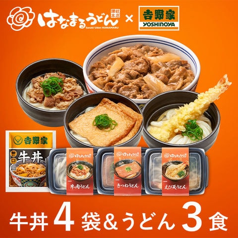 dショッピング |【初回限定】はなまるうどん＆牛丼の具セット（牛丼4袋 / うどん各1食（ハーフえび天・ハーフきつね・ハーフ牛肉）【冷凍】  ※おためし商品につき、おひとり様１回限り！ | カテゴリ：の販売できる商品 | 吉野家公式ショップ (076d15-01)|ドコモの通販サイト