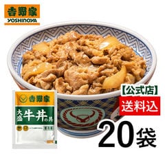 吉野家 冷凍大盛牛丼の具160g×20袋 　夜食 お昼ごはん ギフト・仕送りにも！