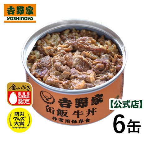 吉野家 缶飯 牛丼6缶セット【常温便】非常用保存食