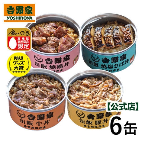 dショッピング |吉野家 缶飯4種6缶セット（牛丼3缶・豚丼/焼鶏丼/焼塩