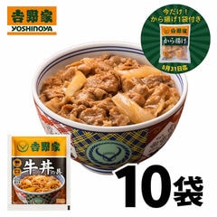 【吉野家】公式 冷凍牛丼の具120g×10袋