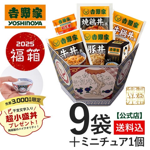 dショッピング |【先着3000名様に「超小盛丼 ”巳”」プレゼント！※なくなり次第終了いたします】【送料無料】2025福箱【梅】5品目9袋＆ミニチュア付セット（牛丼/ 豚丼 / 焼鶏丼 / 牛鍋丼  各2袋・紅生姜1袋・ミニチュア1個）【冷凍】 | カテゴリ：精肉加工品の販売できる ...