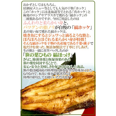 dショッピング |”笹の葉ひもの 縞ほっけ” 約400～450g×8尾 ホッケの干物 送料無料（冷凍便）〈*北海道・沖縄：追加送料必要〉  カテゴリ：魚介類 その他の販売できる商品 くらし快援隊 (0794032012-sa-hokke8)|ドコモの通販サイト