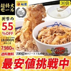 乳酸菌入り牛めしの具プレミアム仕様30食　1食当たり135g  松屋牛丼 非常食