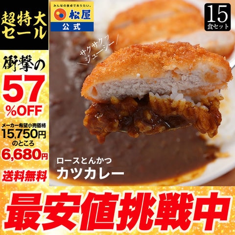 ロースかつカレー15食セット（ロースかつ×15　オリジナルカレー×15） 非常食