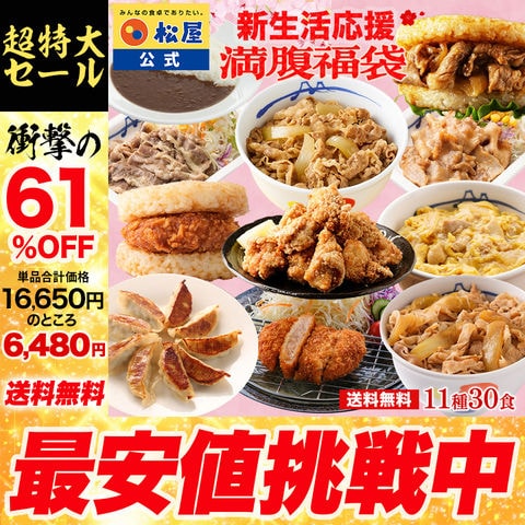 【衝撃の61％OFF！】 新生活応援福袋11種30食(唐揚げ1袋5人前) 冷凍食品 保存食 一人暮らし 肉 グルメ 食事 冷凍 惣菜 まつや 仕送り 非常食 受験生応援