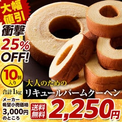 【メーカー希望小売価格3,000円→2,250円！】大人のスイーツ リキュールバームクーヘン1kg 10個入り 訳あり 大容量 K