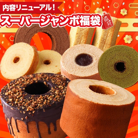 スーパージャンボ福袋9個 【送料無料】 U