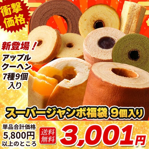 【単品合計価格5,800円以上相当が3,001円！】 スーパージャンボ福袋9個 【送料無料】 U