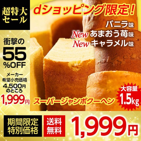 スーパージャンボクーヘン　3個セット 1.5kg バニラ・安納芋・ほうじ茶味