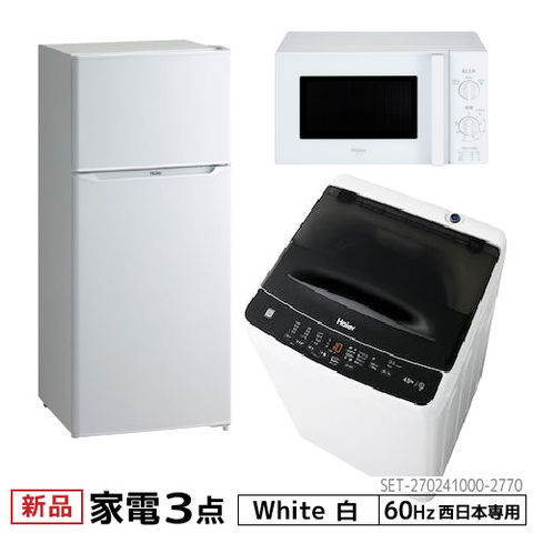 生活家電3点セット 冷蔵庫 洗濯機 電子レンジ 格安 新生活応援 d404