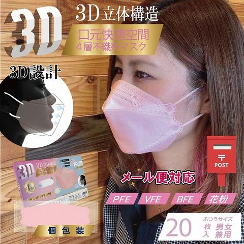 立体マスク 不織布 マスク 3d 不織布 立体 立体マスク かわいい ピンク ヒロコーポレーション 3D立体4層不織布マスク20枚 ピンク