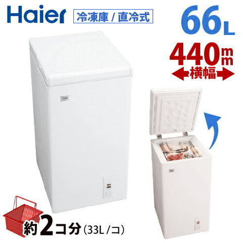 dショッピング |ハイアール 66L チェストタイプ 冷凍庫（フリーザー
