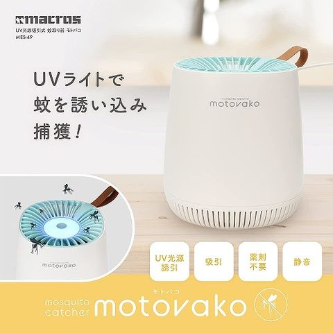 dショッピング |マクロス macros蚊取り 蚊 UV光源 吸引式 電気 蚊取り器 モトバコ MES-49 カテゴリ：虫除けの販売できる商品  Bサプライズ (0834532141147567)|ドコモの通販サイト