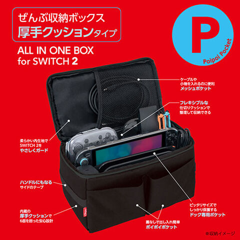 dショッピング |SWITCH 2用ぜんぶ収納ボックス厚手クッション