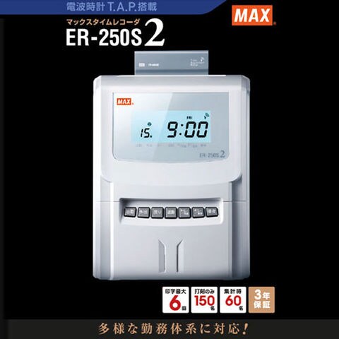 dショッピング |MAX マックス タイムレコーダ ホワイト ER-250S2
