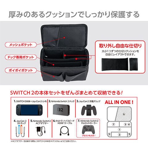 dショッピング |SWITCH 2用ぜんぶ収納ボックス厚手クッション