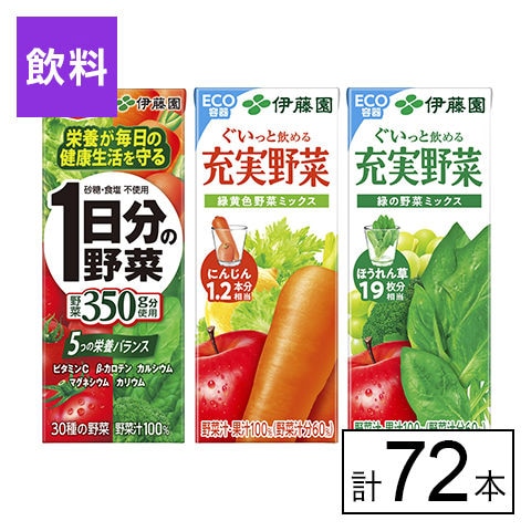 お得安い 伊藤園 充実野菜 緑の野菜ミックス 200ml 紙パック 96本 (24