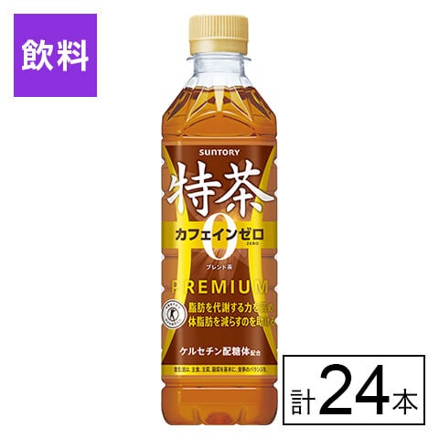 【F】(送料込)特定保健用食品 特茶 カフェインZERO 500ml×24本《沖縄・離島配送不可》