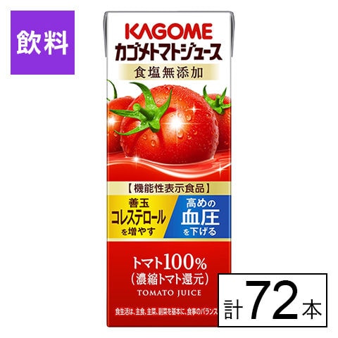 トマトジュース 食塩無添加 200ml×72本
