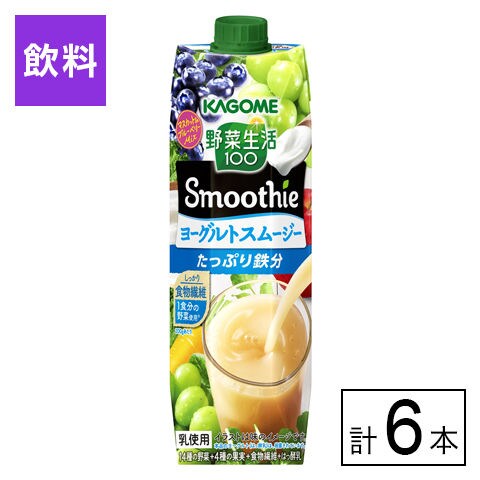 野菜生活100 Smoothie ヨーグルトスムージー マスカット＆巨峰Mix 1000g×6本