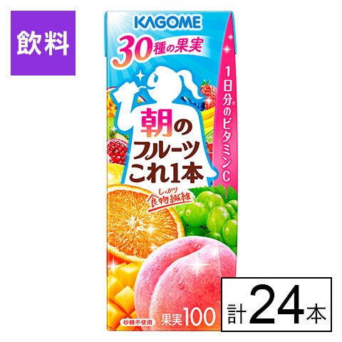 【B】カゴメ 朝のフルーツこれ一本 200ml×24本《沖縄・離島配送不可》