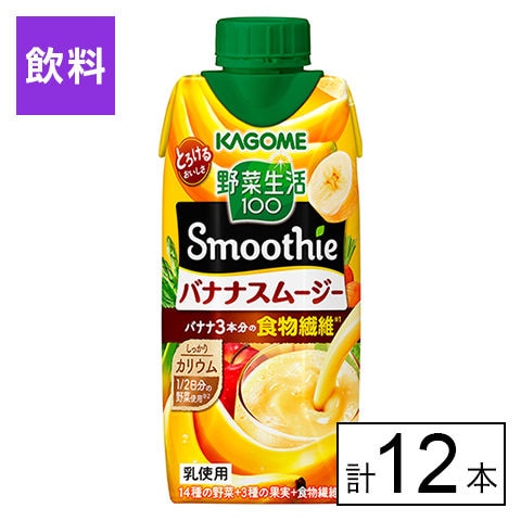 野菜生活100 Smoothie 濃厚バナナスムージー 330ml×12本