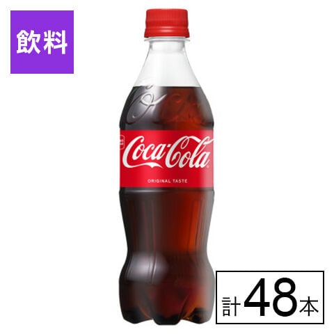 【E】(送料込)コカ・コーラ PET 500ml×48本《沖縄・離島配送不可》