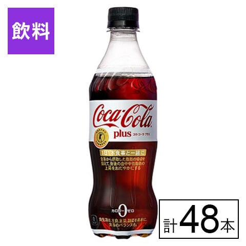【E】(送料込)(特定保健用食品)コカ・コーラ プラス PET 470ml×48本《沖縄・離島配送不可》
