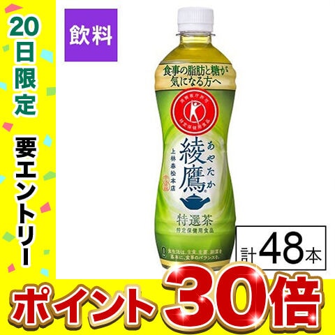 【E】(送料込)(特定保健用食品)綾鷹 特選茶 PET 500ml×48本《沖縄・離島配送不可》