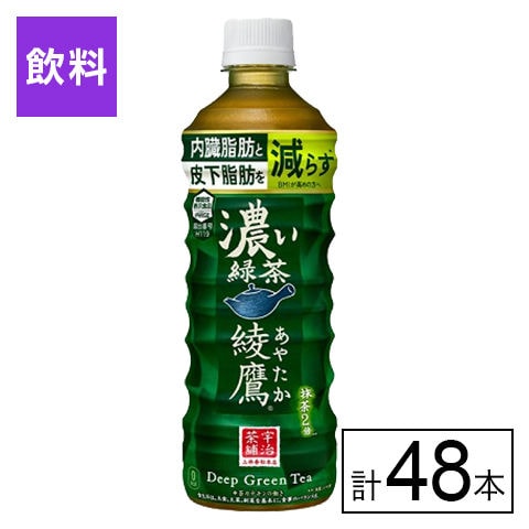 綾鷹 濃い緑茶 525ml×48本