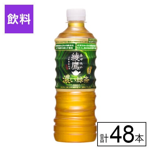 【E】(送料込)(機能性表示食品)綾鷹 濃い緑茶 525ml×48本《沖縄・離島配送不可》