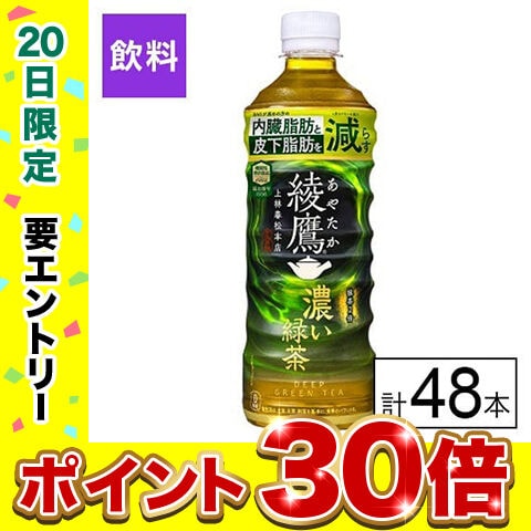 【E】(送料込)(機能性表示食品)綾鷹 濃い緑茶 525ml×48本《沖縄・離島配送不可》